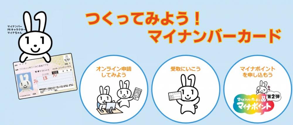 マイナンバーカードに関するページ