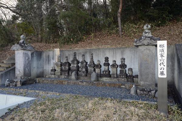 那須家六代の墓に関するページ