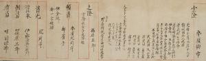 那須系図(2巻)に関するページ