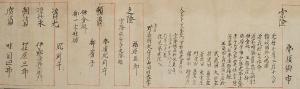 那須系図(2巻)に関するページ