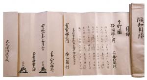 領知目録(2点)に関するページ