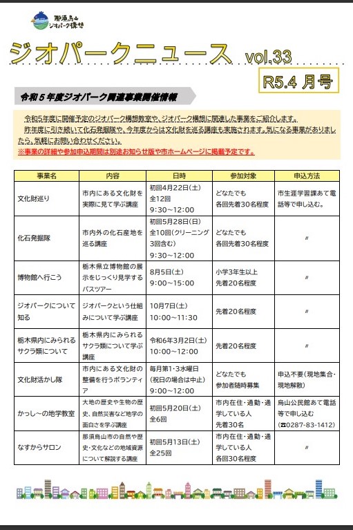 【お知らせ】月刊ジオパークニュース最新号を発行しましたに関するページ