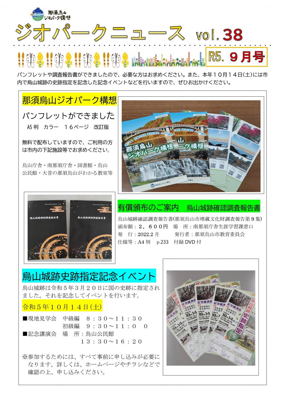 【お知らせ】月刊ジオパークニュース9月号を発行しましたに関するページ
