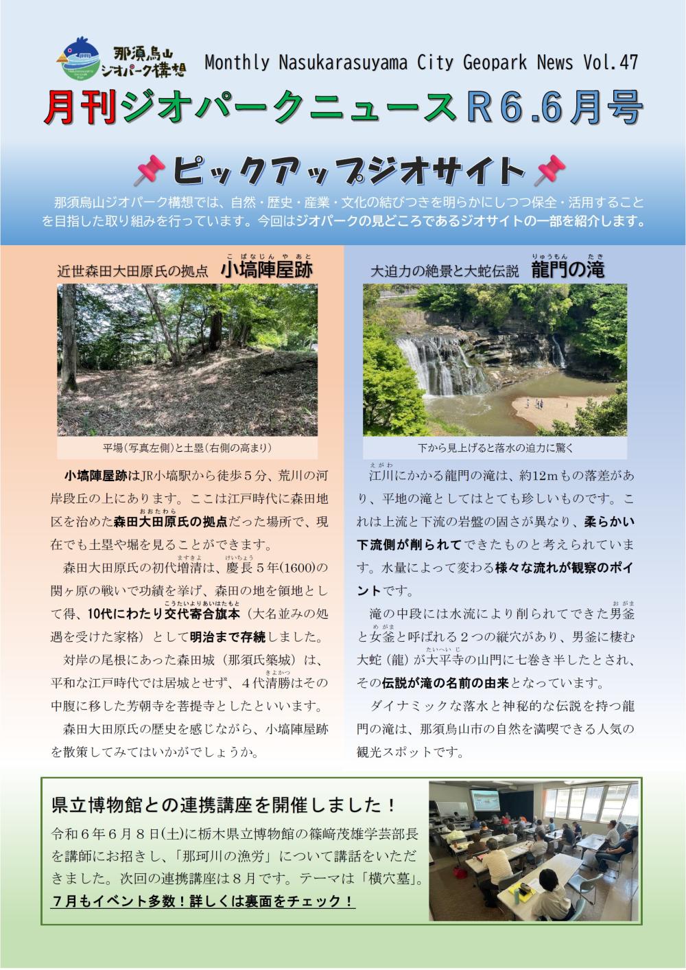 【お知らせ】月刊ジオパークニュース6月号を発行しましたに関するページ