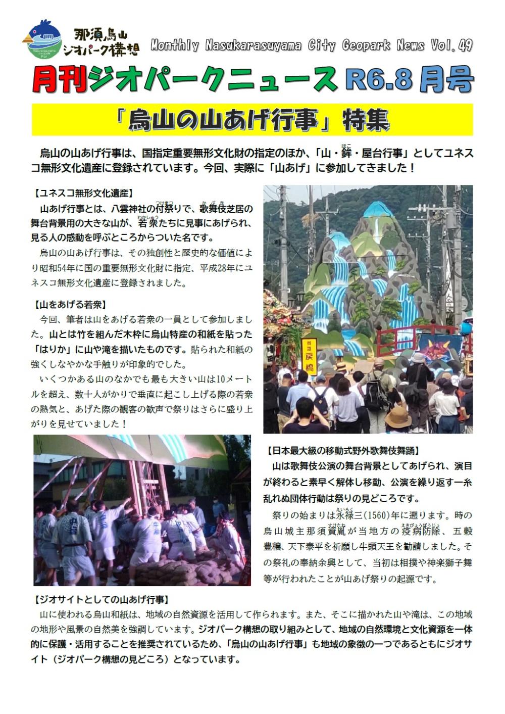 【お知らせ】月刊ジオパークニュース8月号を発行しましたに関するページ