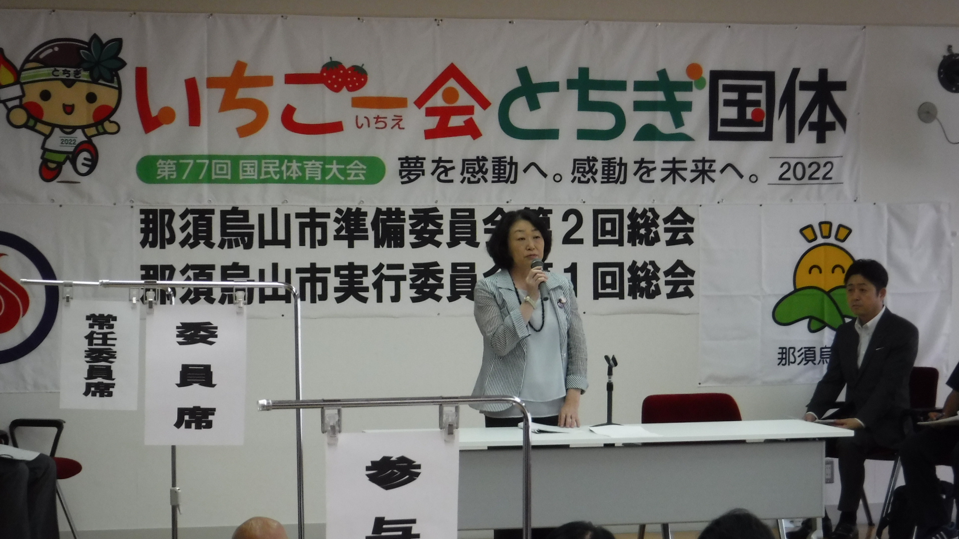 総会　会議の様子01