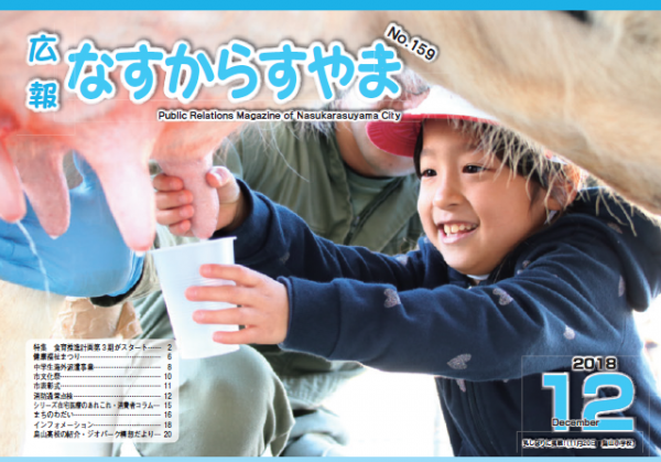 「広報なすからすやま12月号」の画像