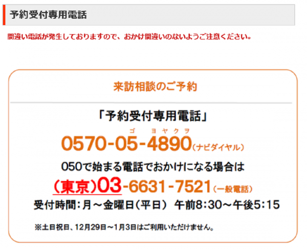 予約相談