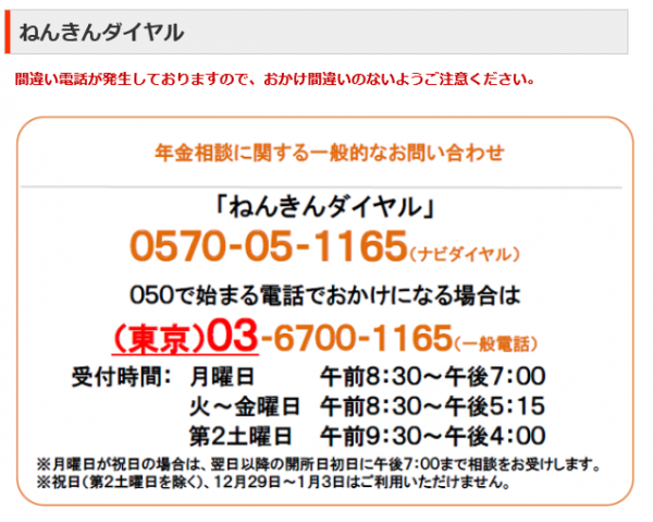 ねんきんダイヤル