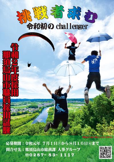 令和2年4月採用　職員採用試験