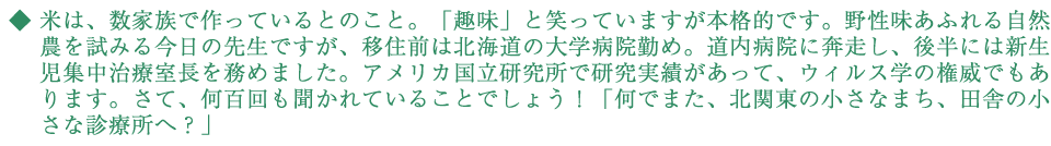 米は数家族で作っているとのこと。