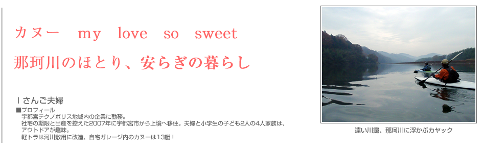 市に越してきた方　－Ｉさんご夫婦／移住者－