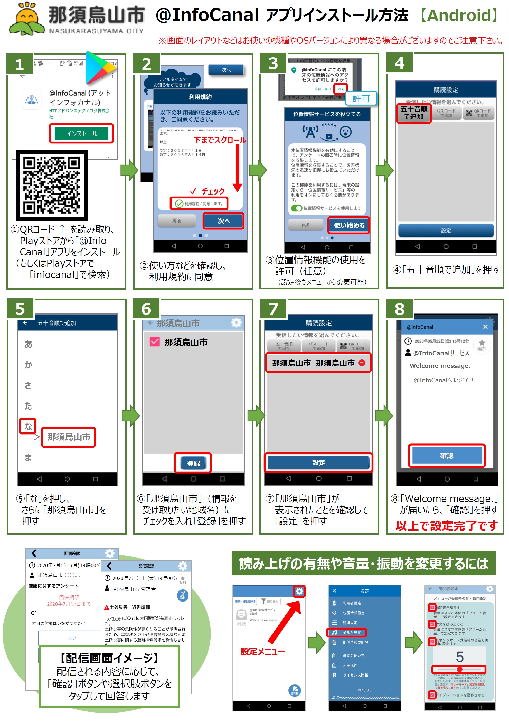 @InfoCanal　アプリインストール方法（Android用）