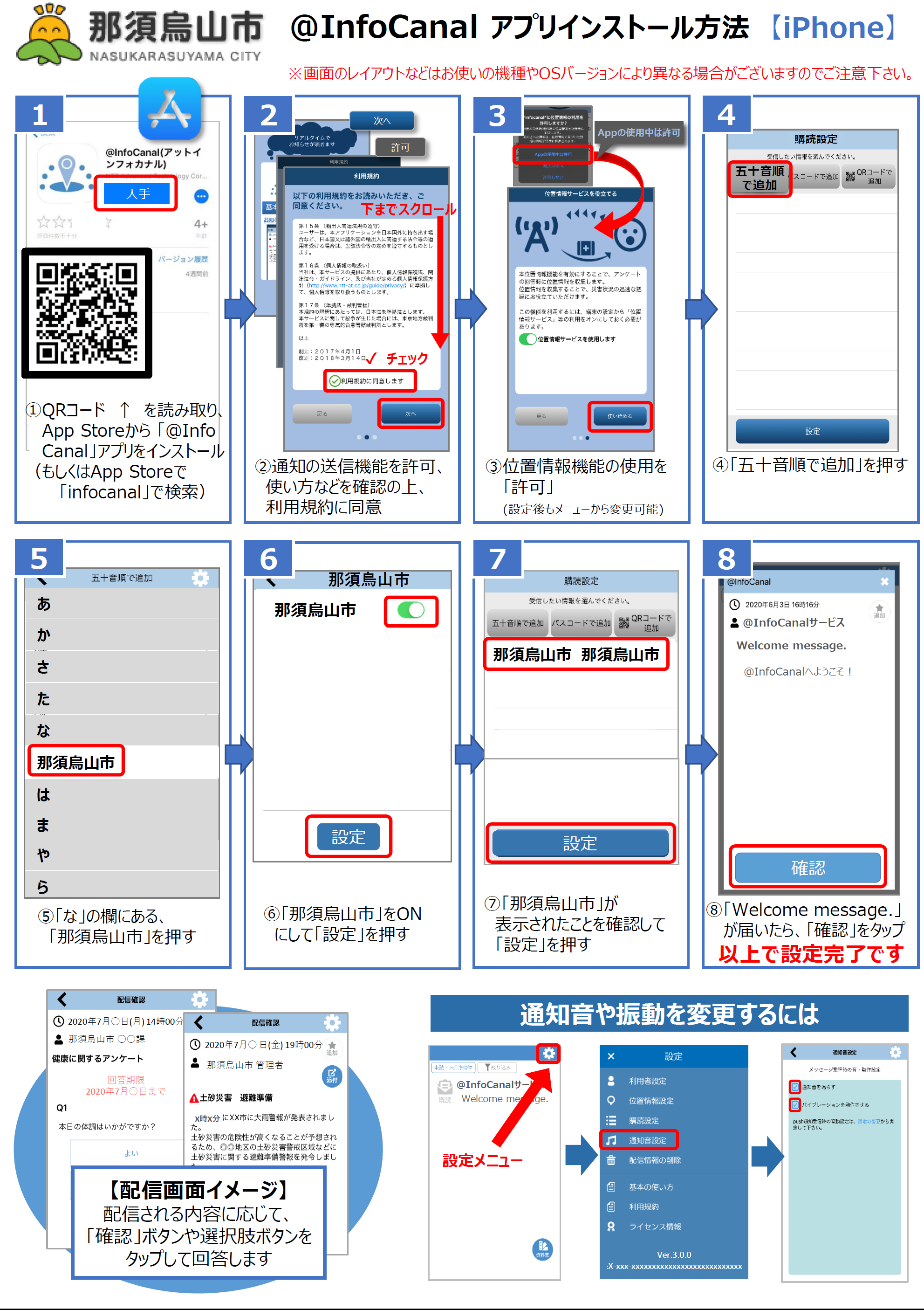 @InfoCanal アプリインストール方法（iPhone）