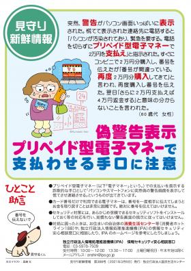  偽警告表示プリペイド型電子マネーで支払わせる手口に注意