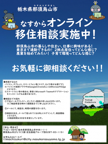 オンライン移住相談画像