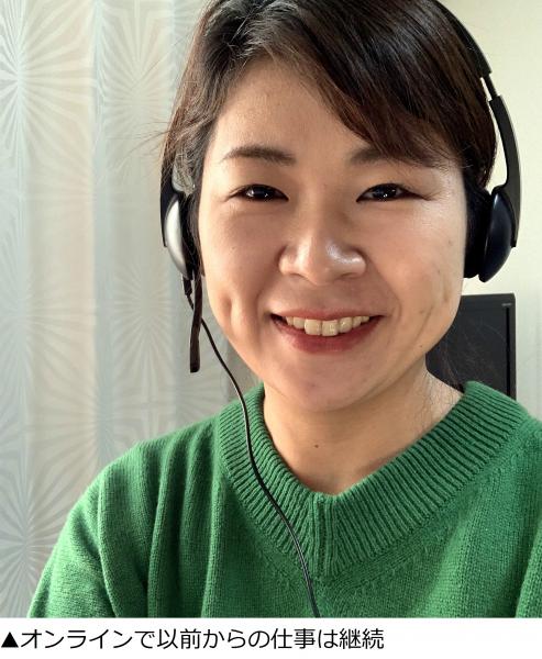 オンラインで以前からの仕事は継続