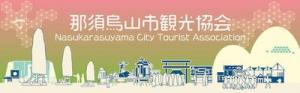那須烏山市観光協会（直売所）