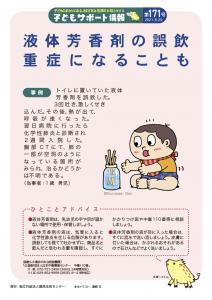 液体芳香剤の誤飲　重症になることも