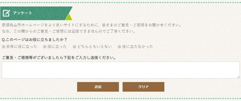 アンケート