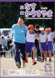 令和2年11月号