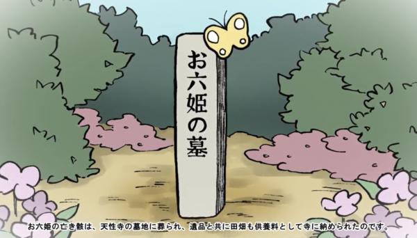 お六姫伝説