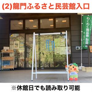 スタンプラリーQR設置場所2