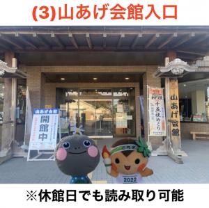 スタンプラリーQR設置場所3