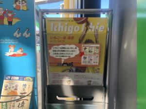 「いちご一会通信」1