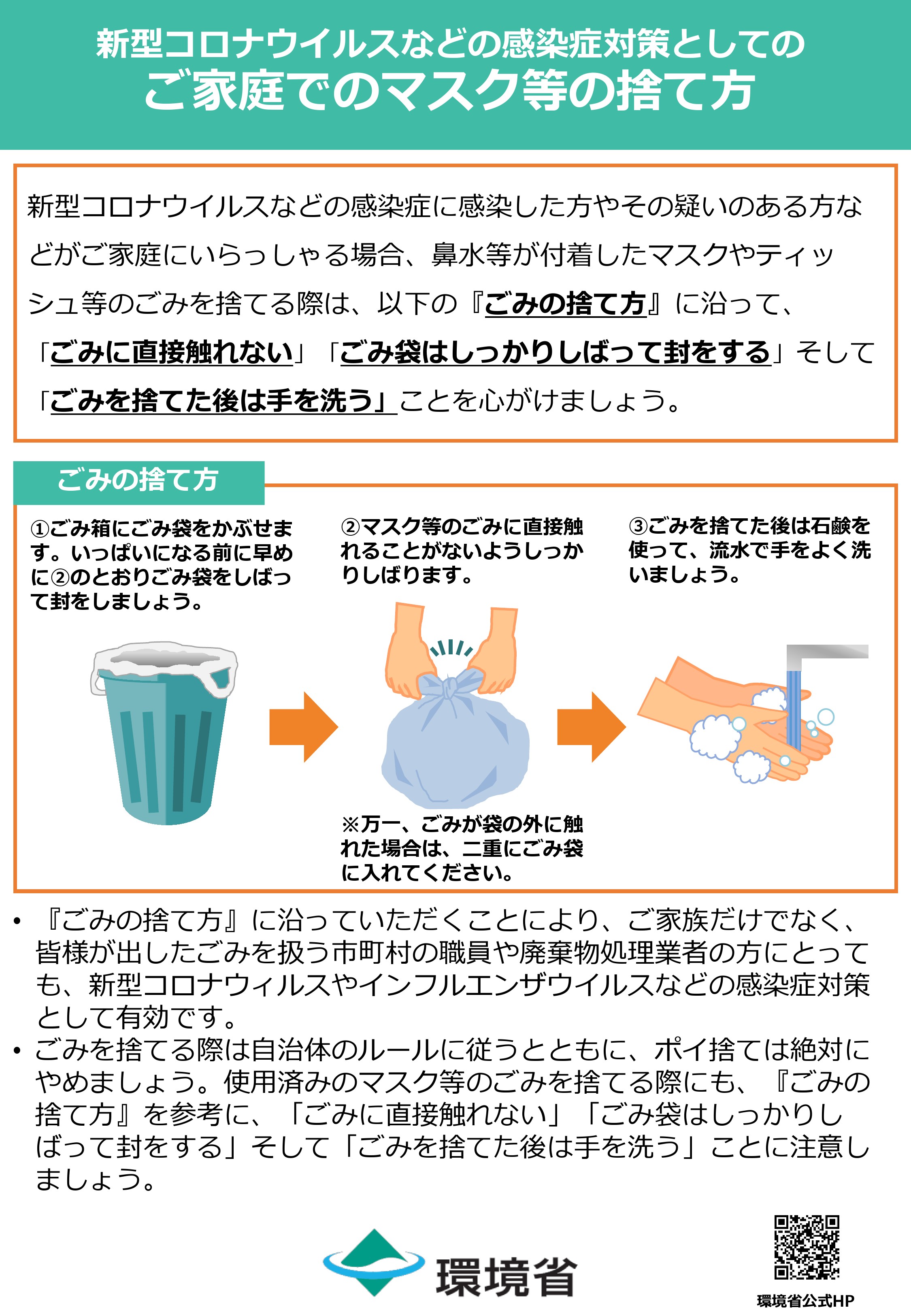 家庭向けチラシ