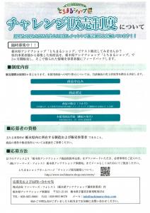 チャレンジ販売制度案内