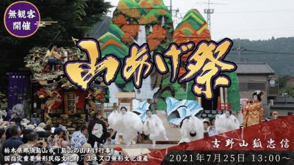 山あげ祭サムネイル(3)