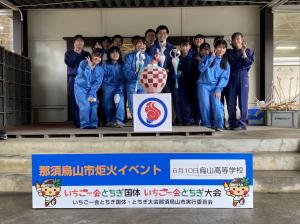 採火イベント（烏山高）