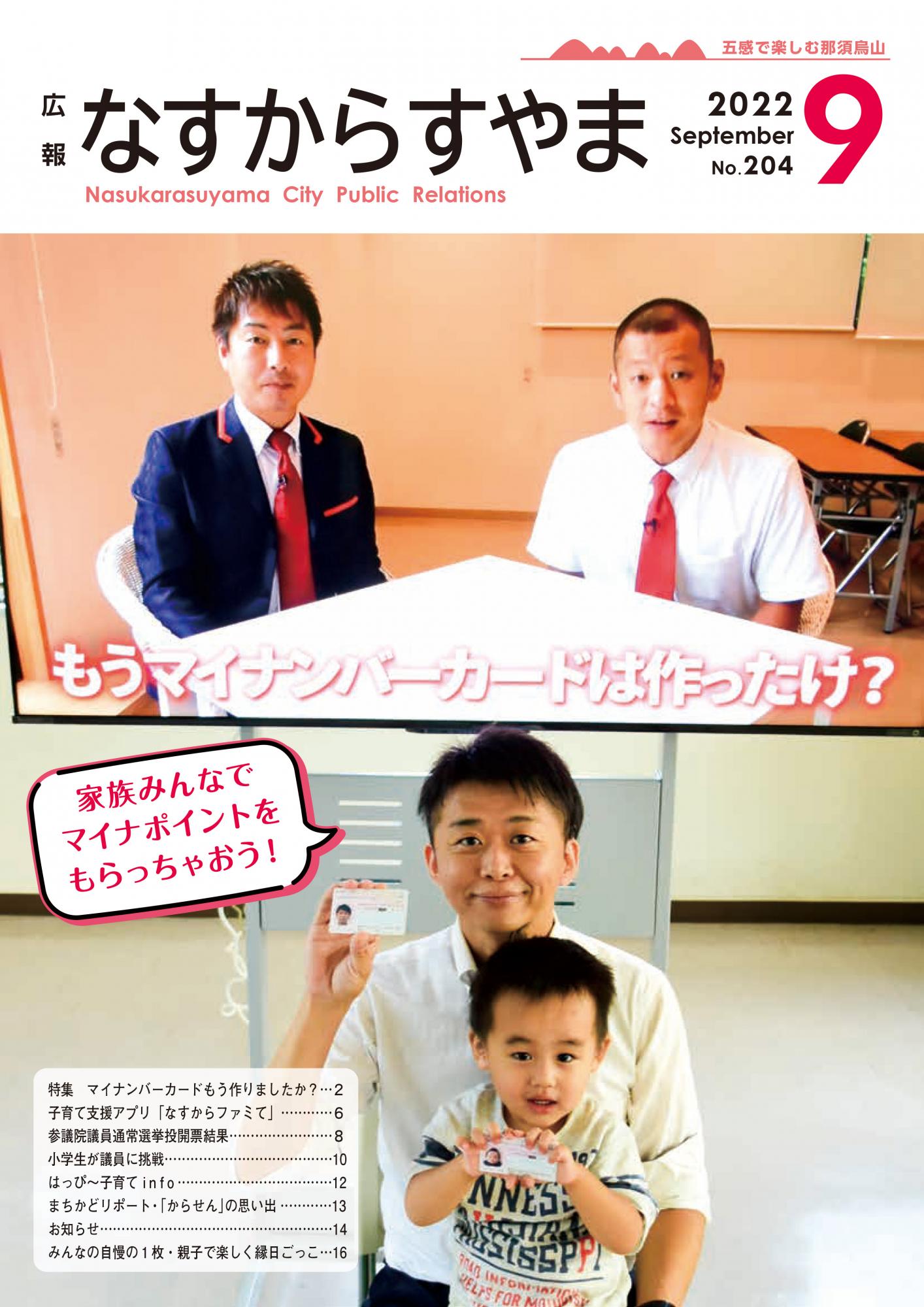 広報なすからすやまNO.204