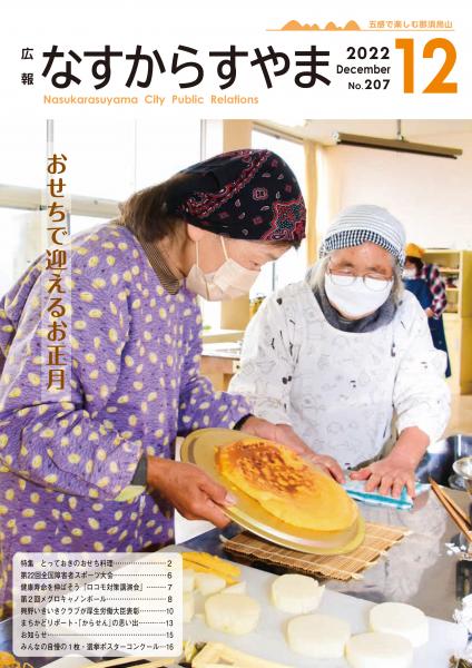 広報なすからすやまNO.207