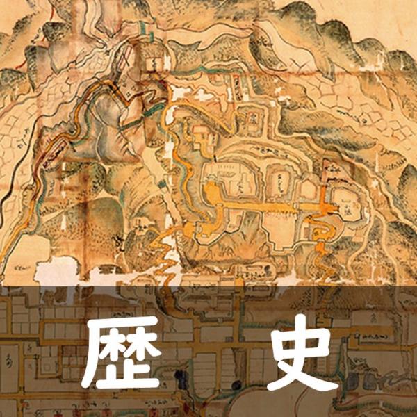 (1)歴史（バナー）