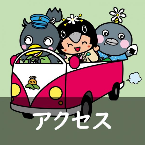 (5)アクセス（バナー）