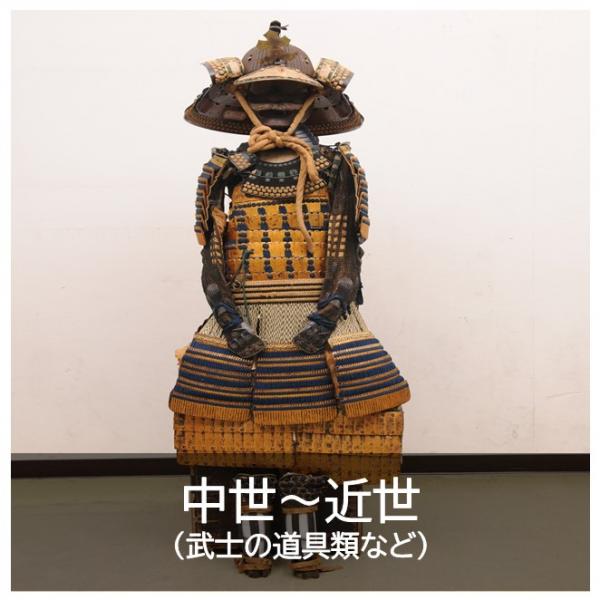 8.歴史資料（中世～近世）