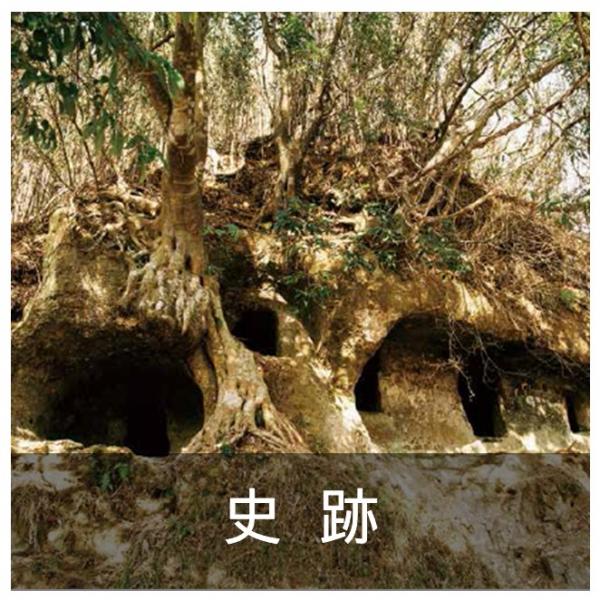史跡バナー