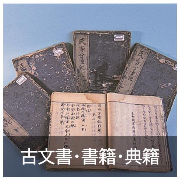 古文書・書籍・典籍バナー