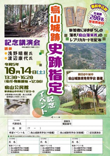 烏山城跡史跡指定記念イベントチラシ（表）