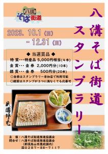 スタンプラリー（おもて面）