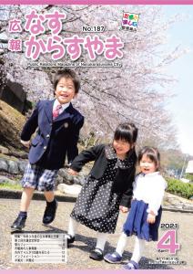令和3年4月号