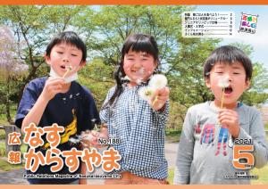 令和3年5月号