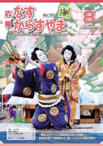 令和3年8月号