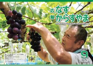 令和3年9月号