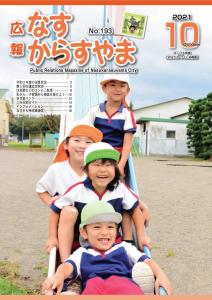 令和3年10月号