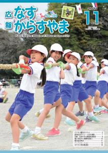 令和3年11月号