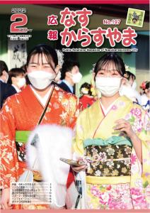 令和4年2月号