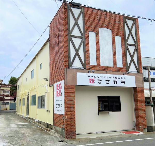 チャレンジショップ那須烏山外観